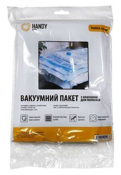 Вакуумні пакети для одягу та речей